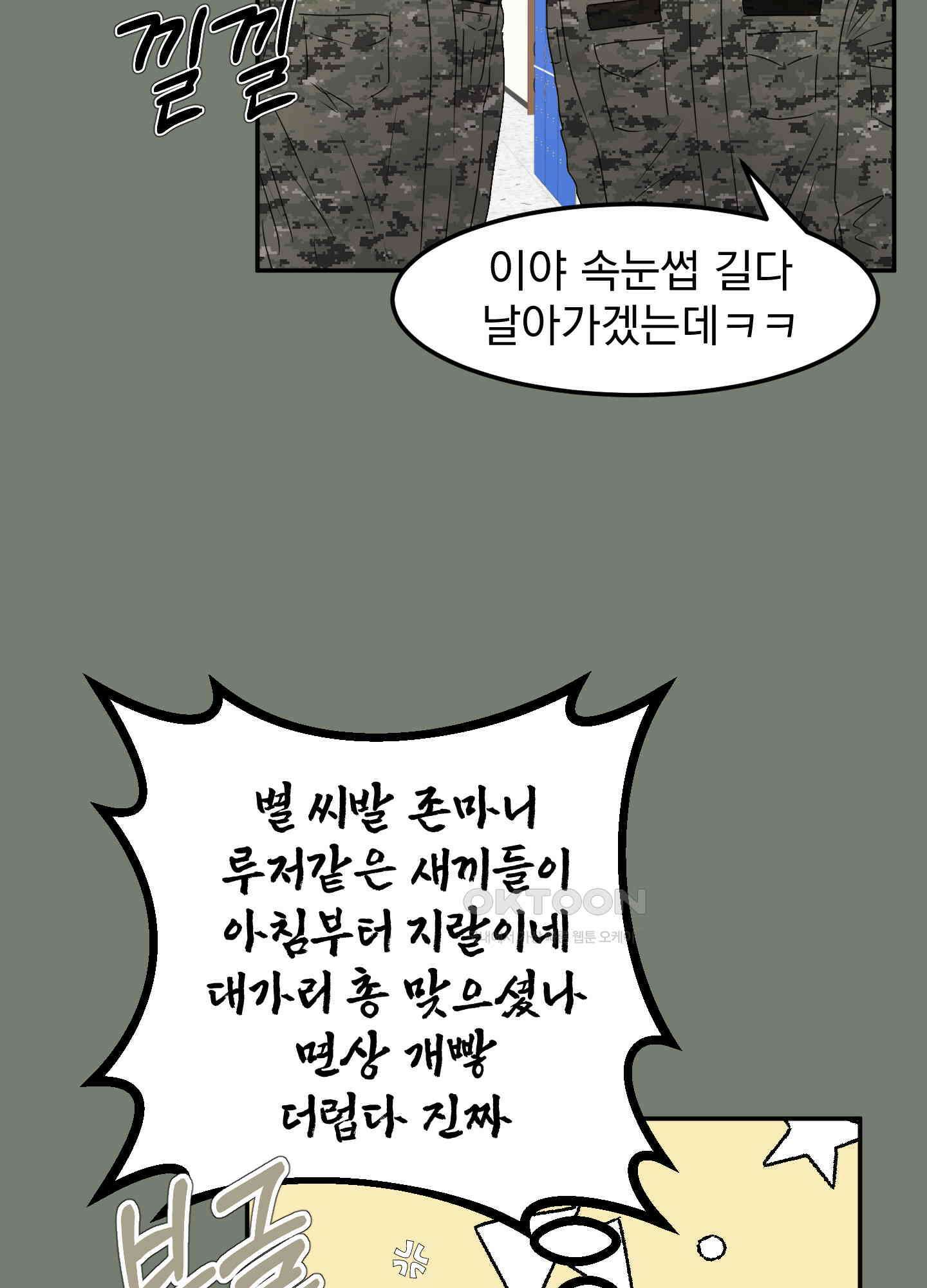 킥 유어 하트(Kick Your Heart) 8화 14