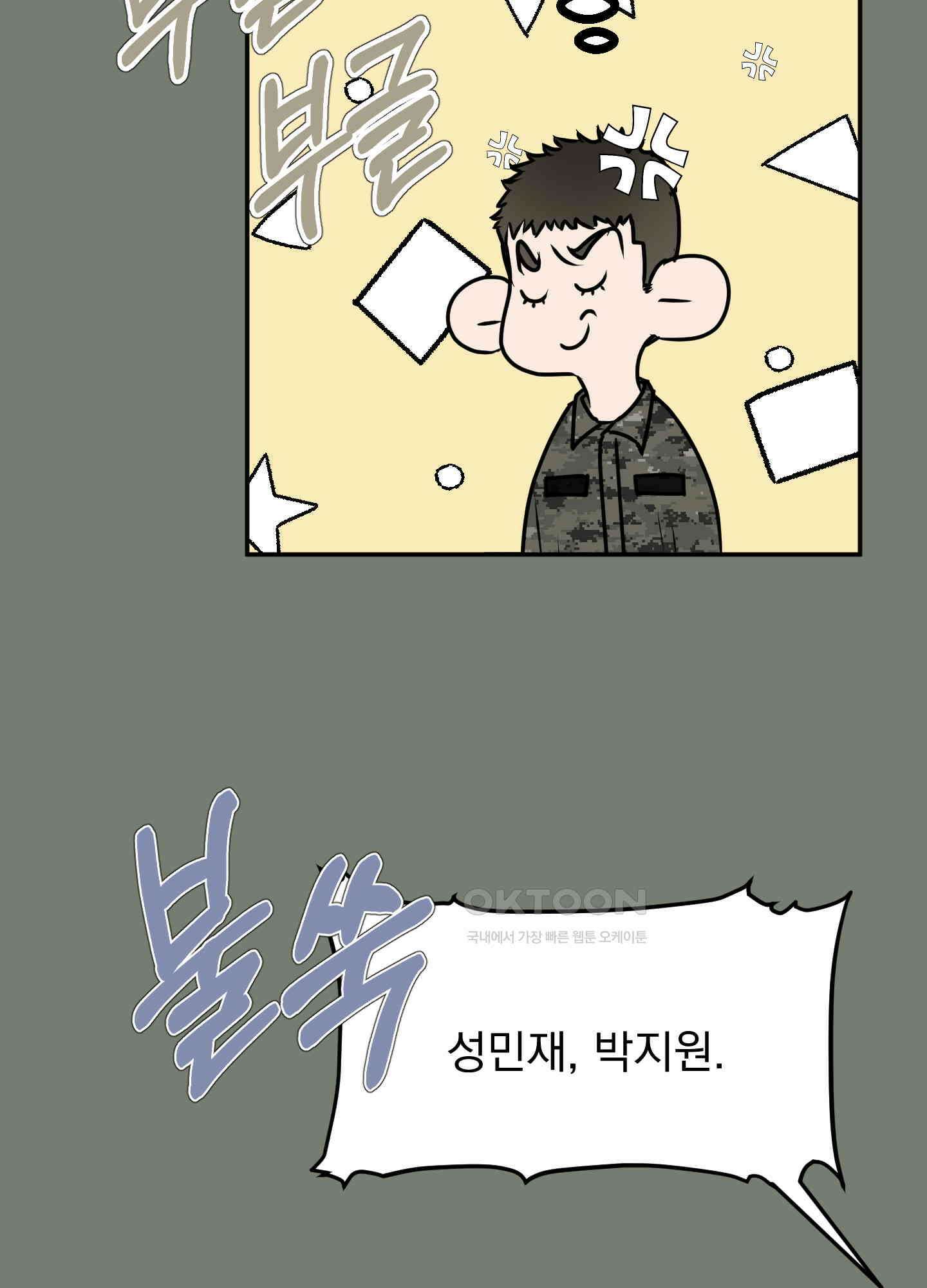 킥 유어 하트(Kick Your Heart) 8화 15