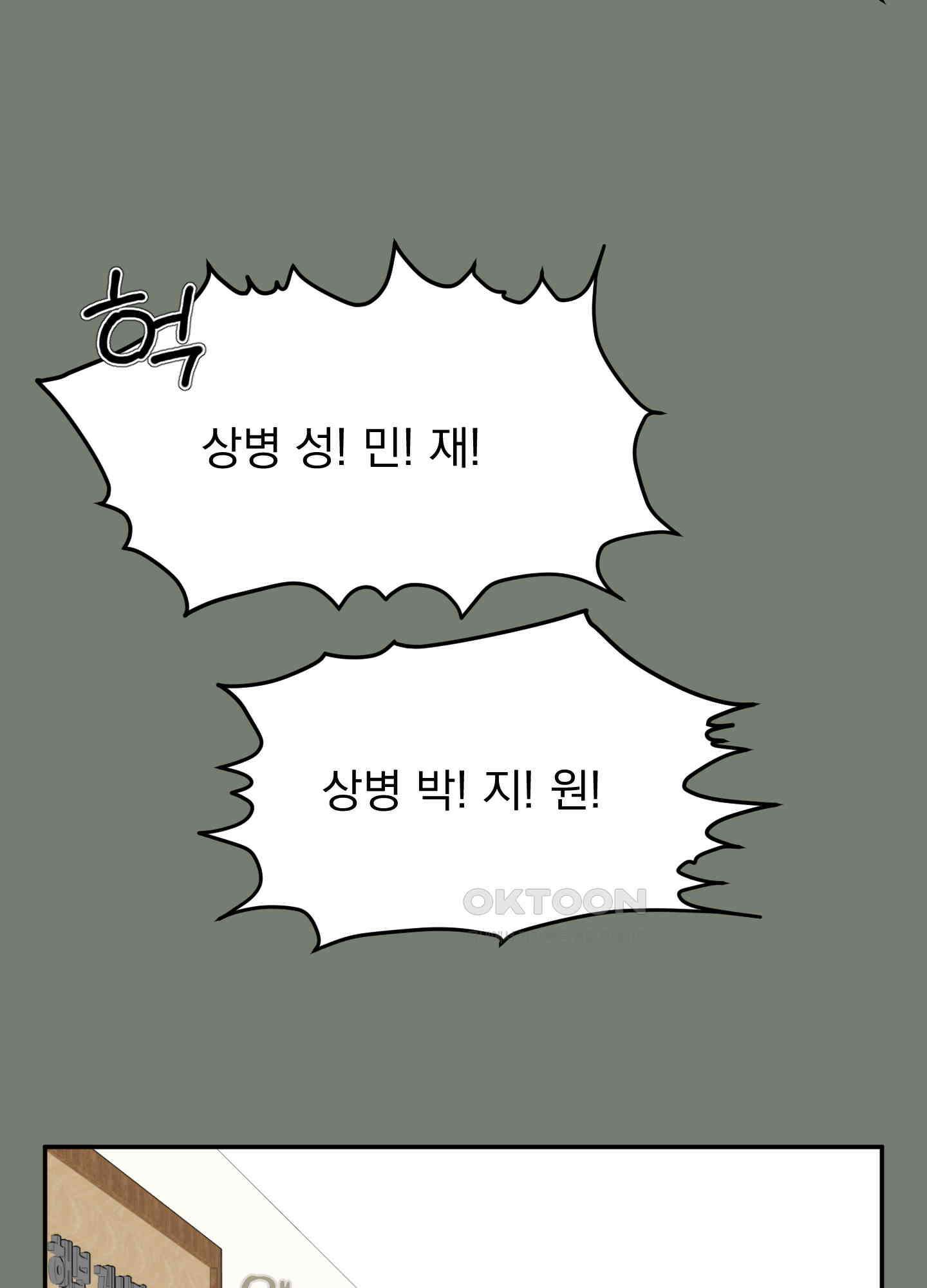 킥 유어 하트(Kick Your Heart) 8화 16