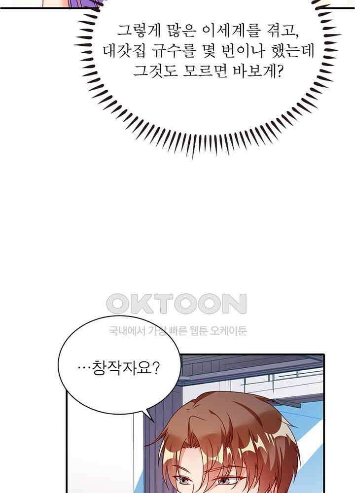 환생해결사 132화 14