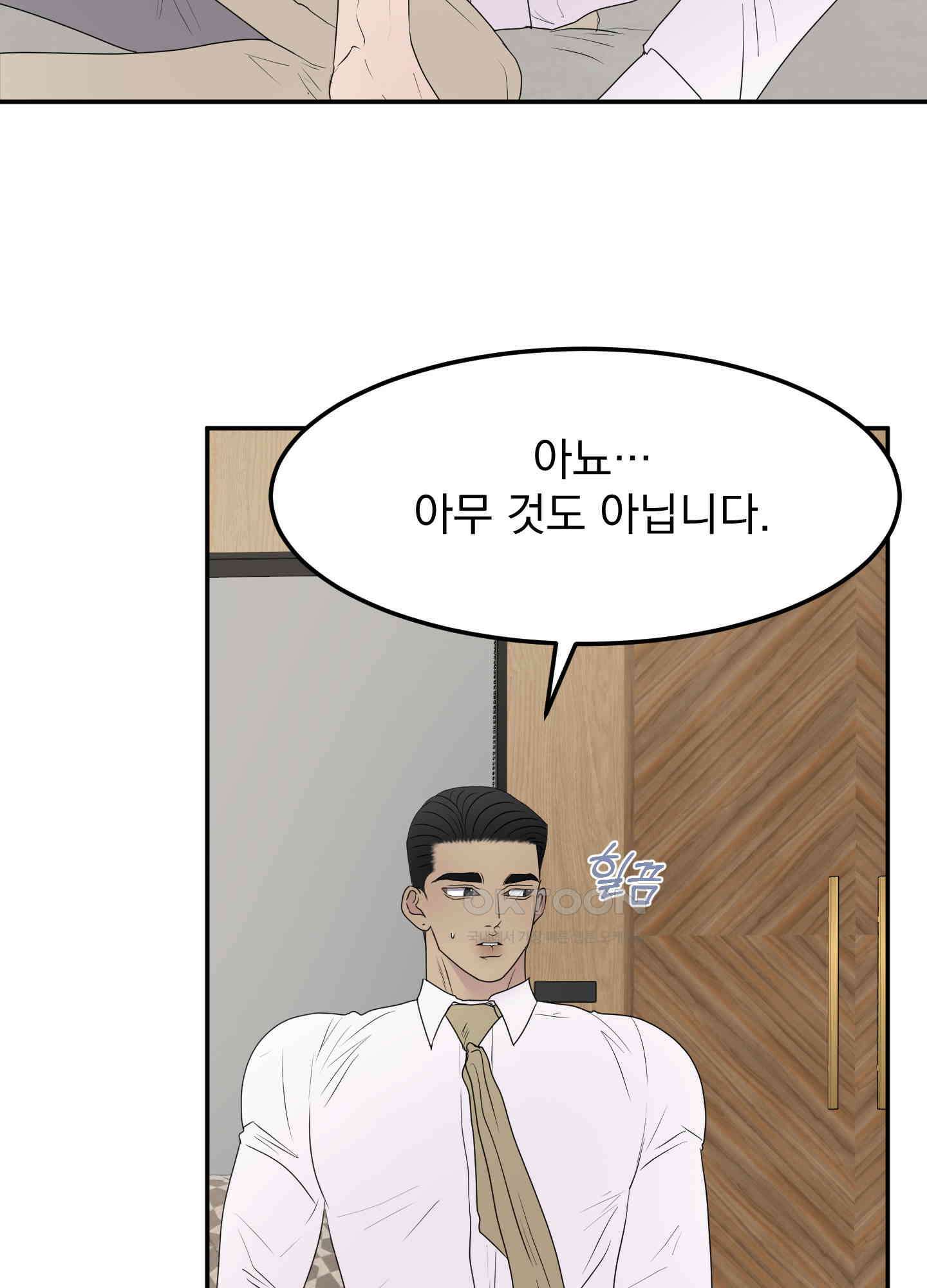 킥 유어 하트(Kick Your Heart) 16화 8