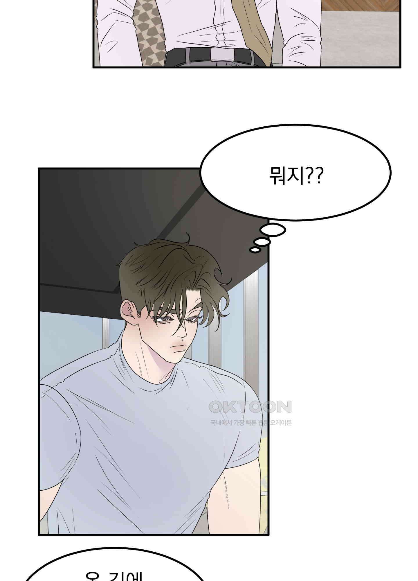 킥 유어 하트(Kick Your Heart) 16화 9