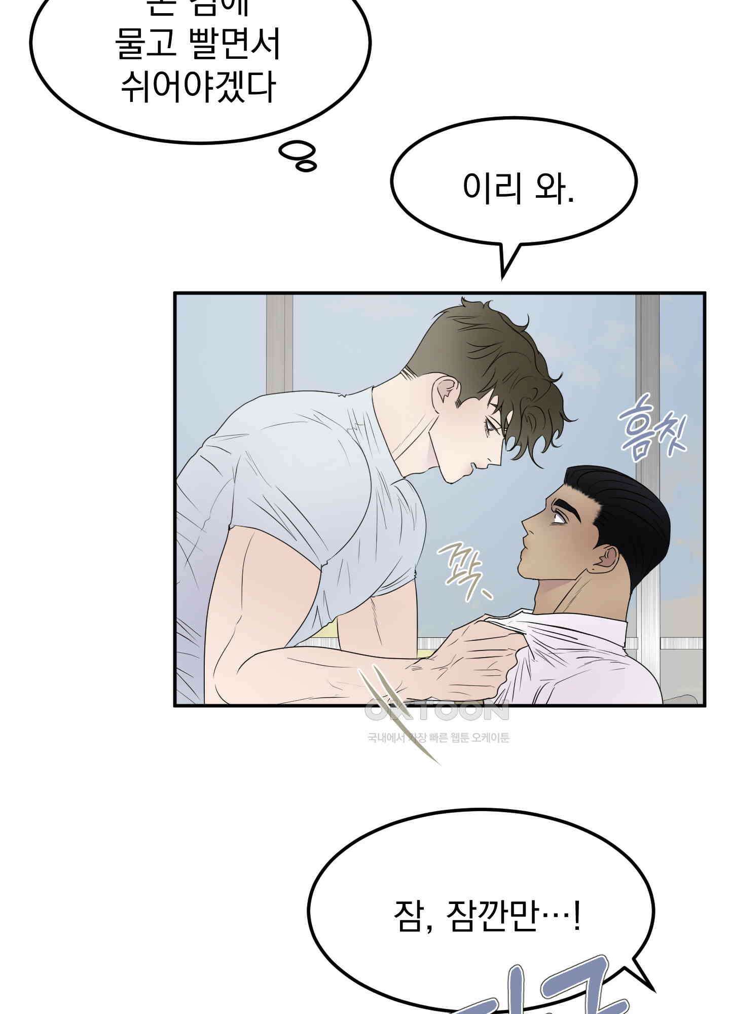 킥 유어 하트(Kick Your Heart) 16화 10