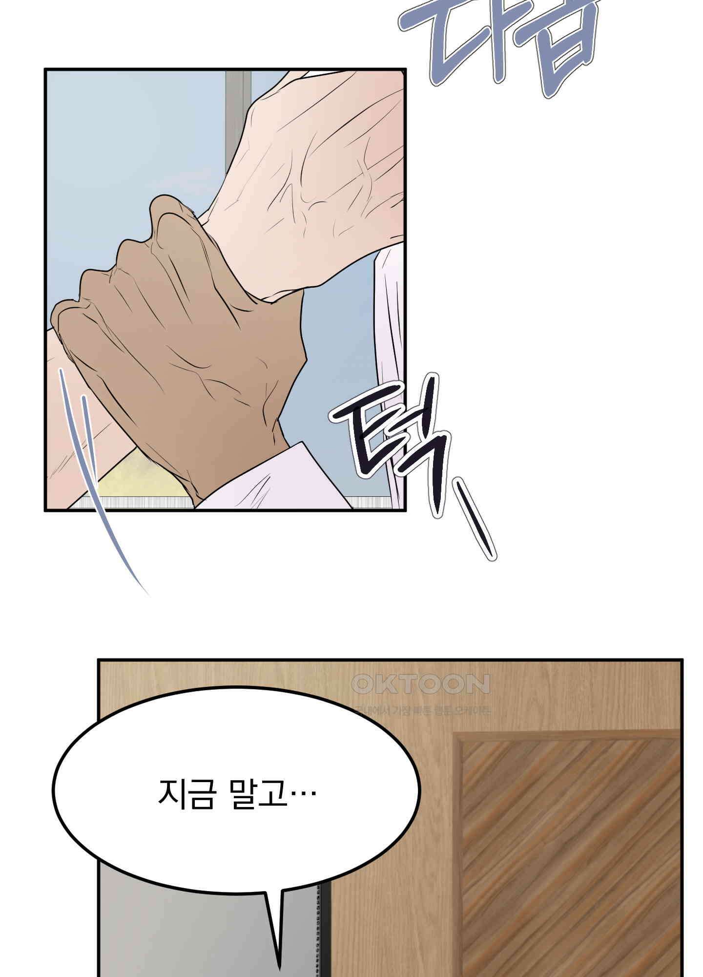 킥 유어 하트(Kick Your Heart) 16화 11