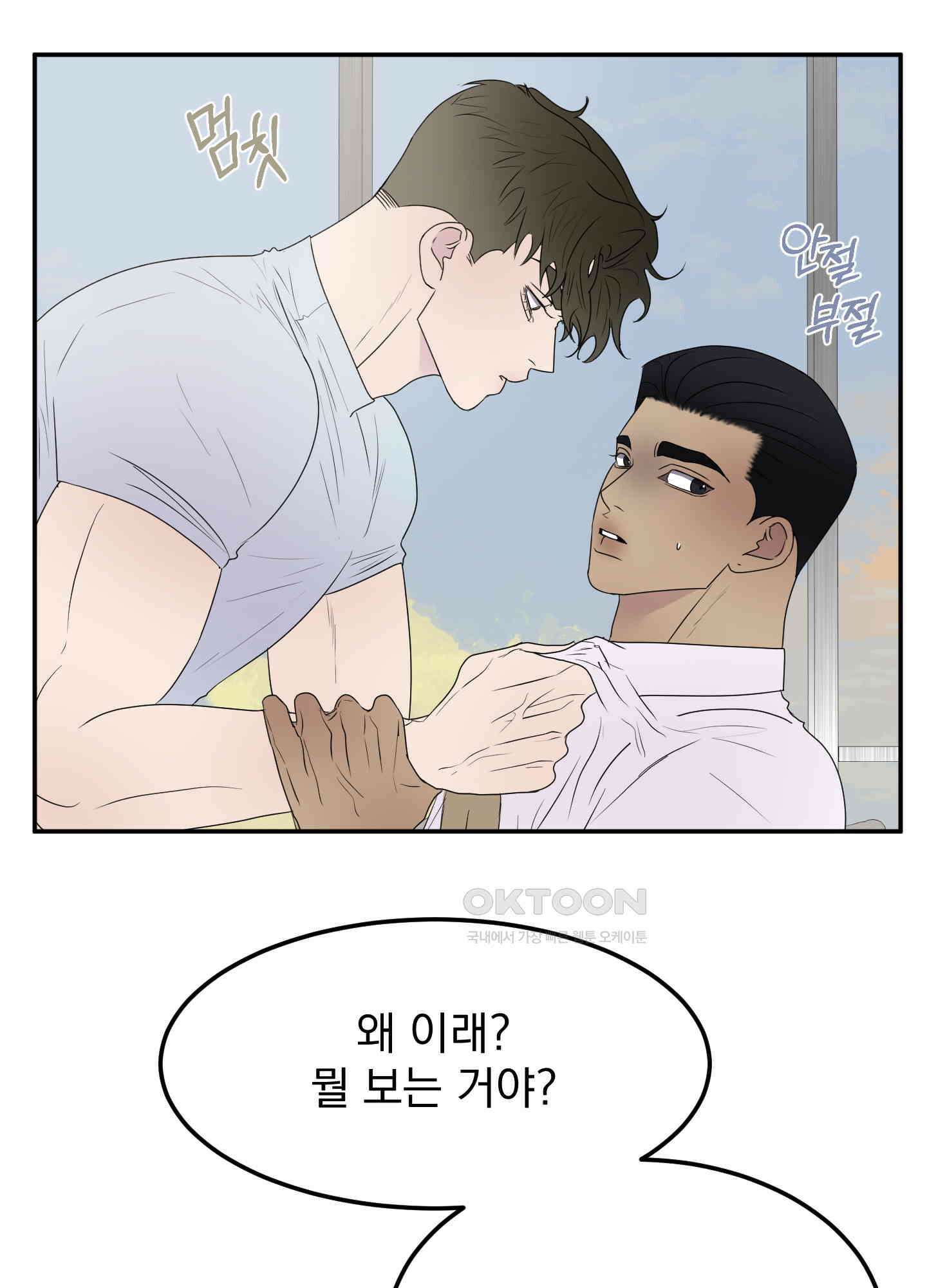 킥 유어 하트(Kick Your Heart) 16화 13