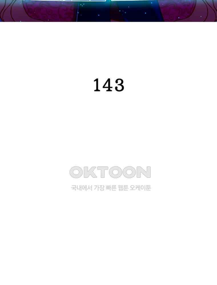 환생해결사 143화 2