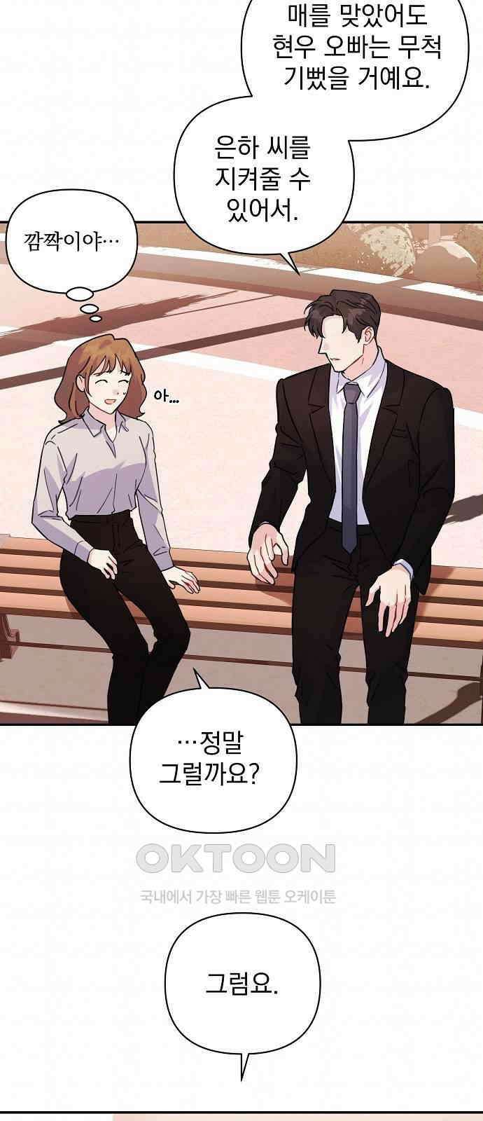 놀아주는 여자 31화 4