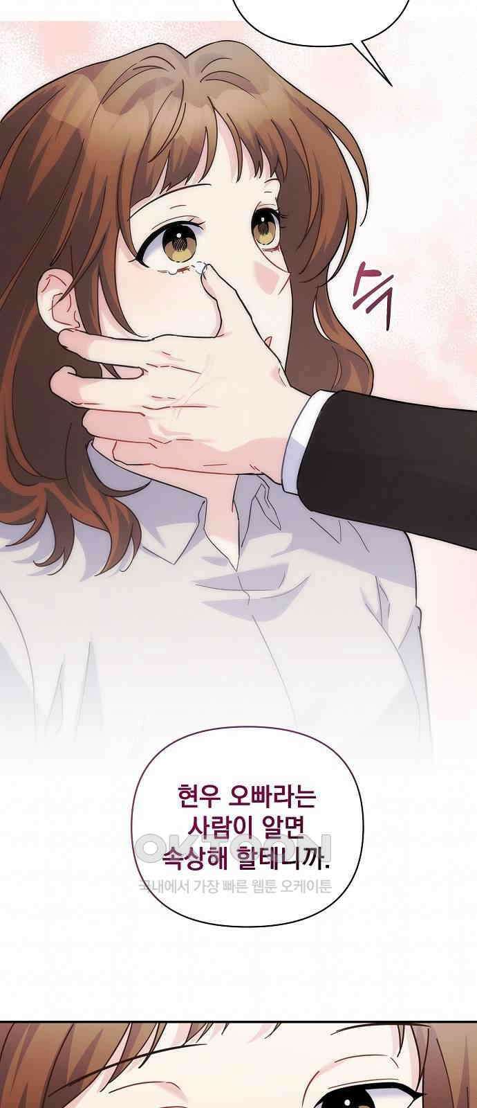 놀아주는 여자 31화 6