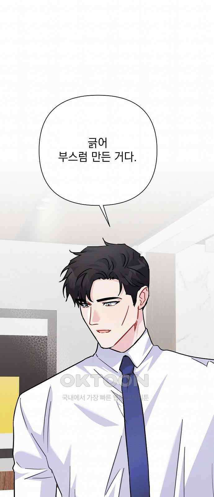 놀아주는 여자 35화 1