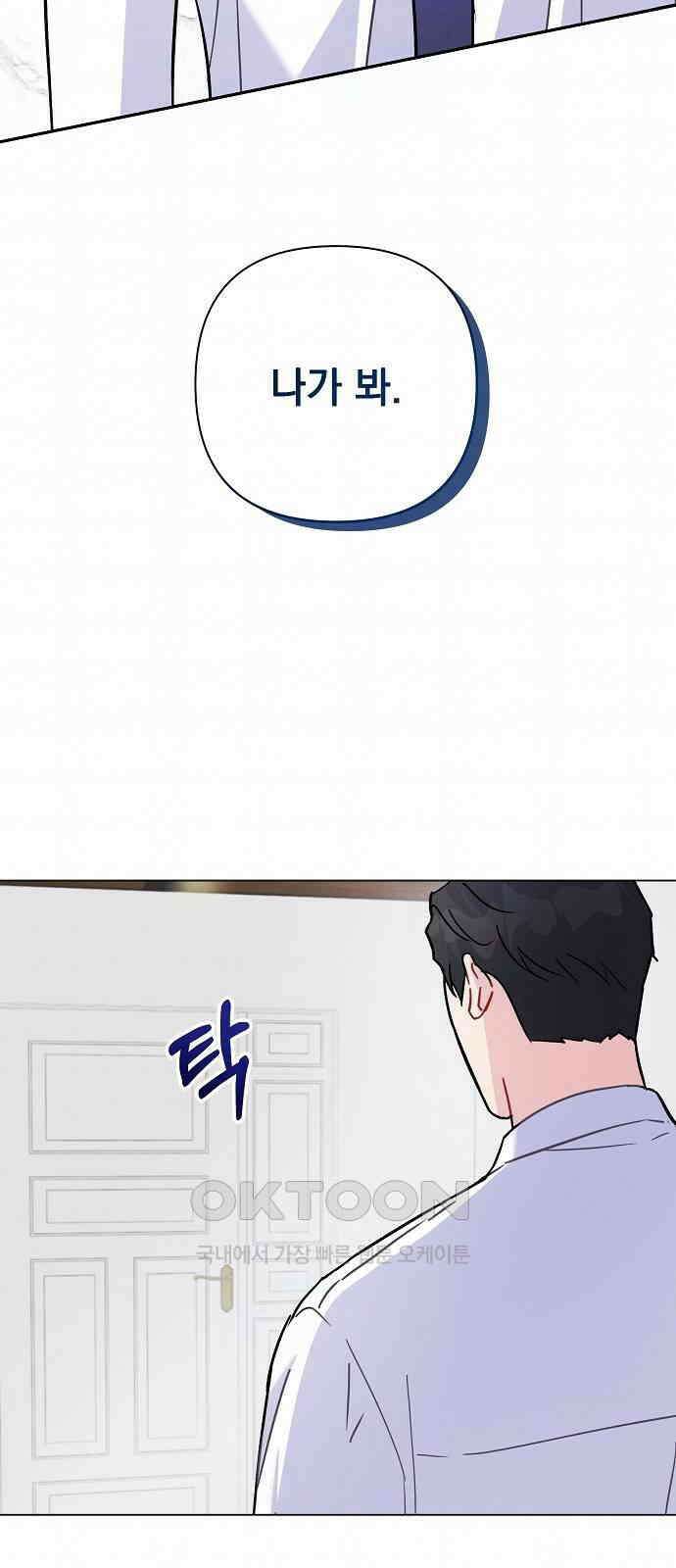 놀아주는 여자 35화 2
