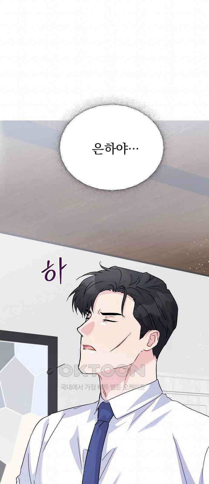 놀아주는 여자 35화 3