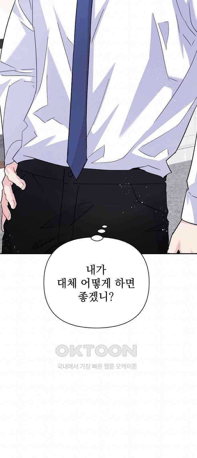놀아주는 여자 35화 4