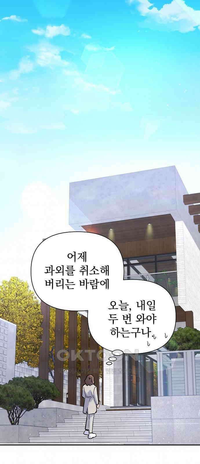 놀아주는 여자 35화 6