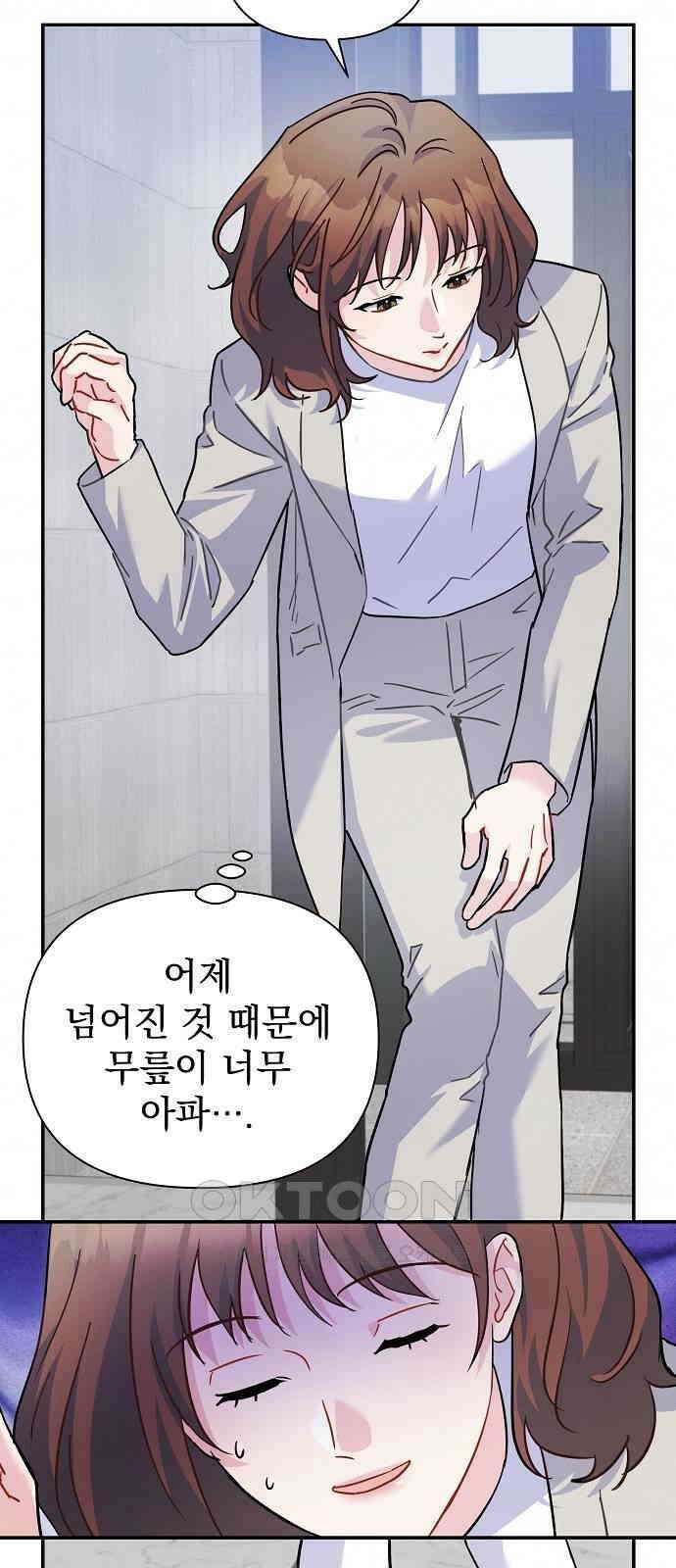 놀아주는 여자 35화 8