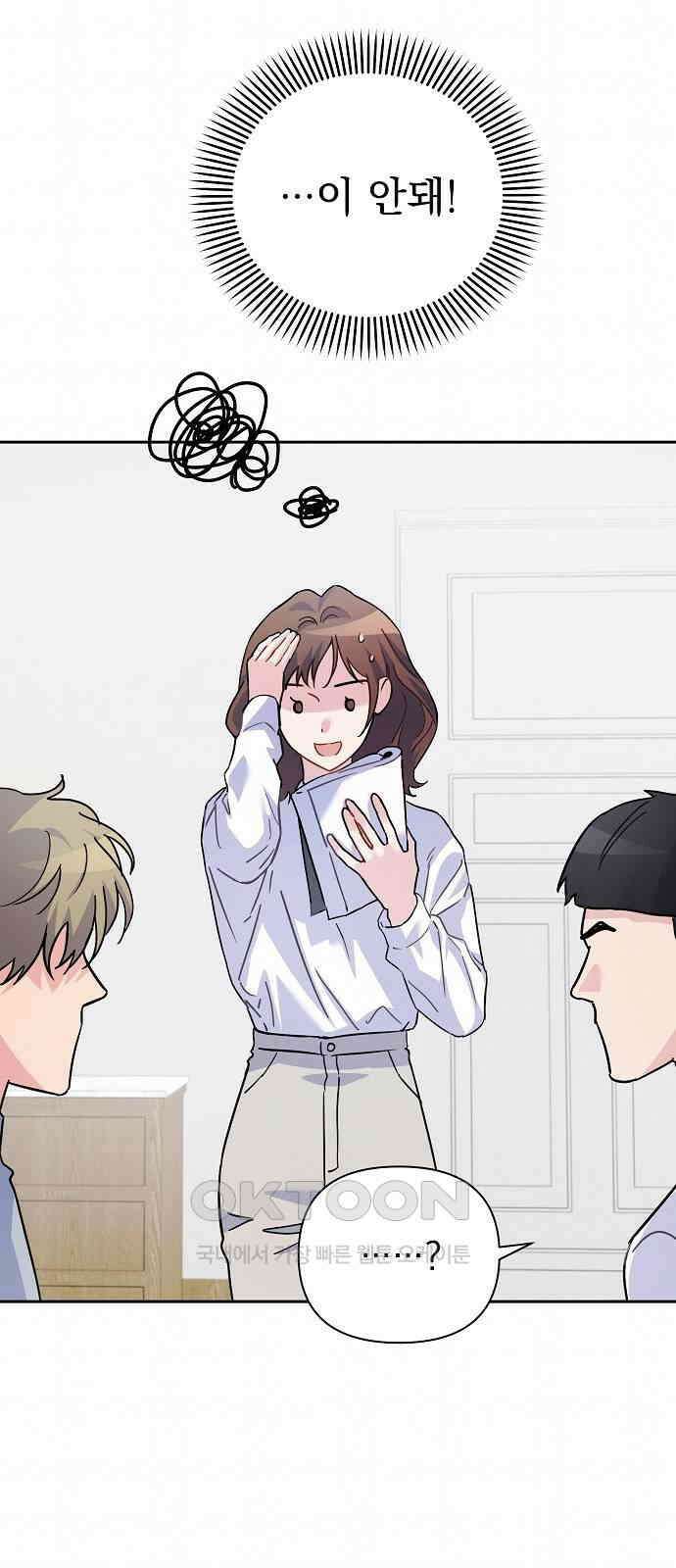 놀아주는 여자 35화 12