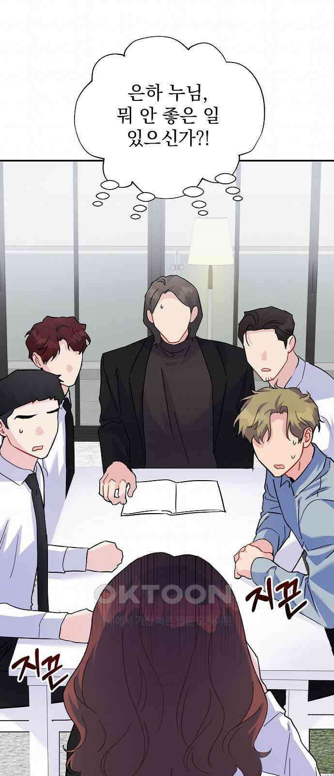 놀아주는 여자 35화 13