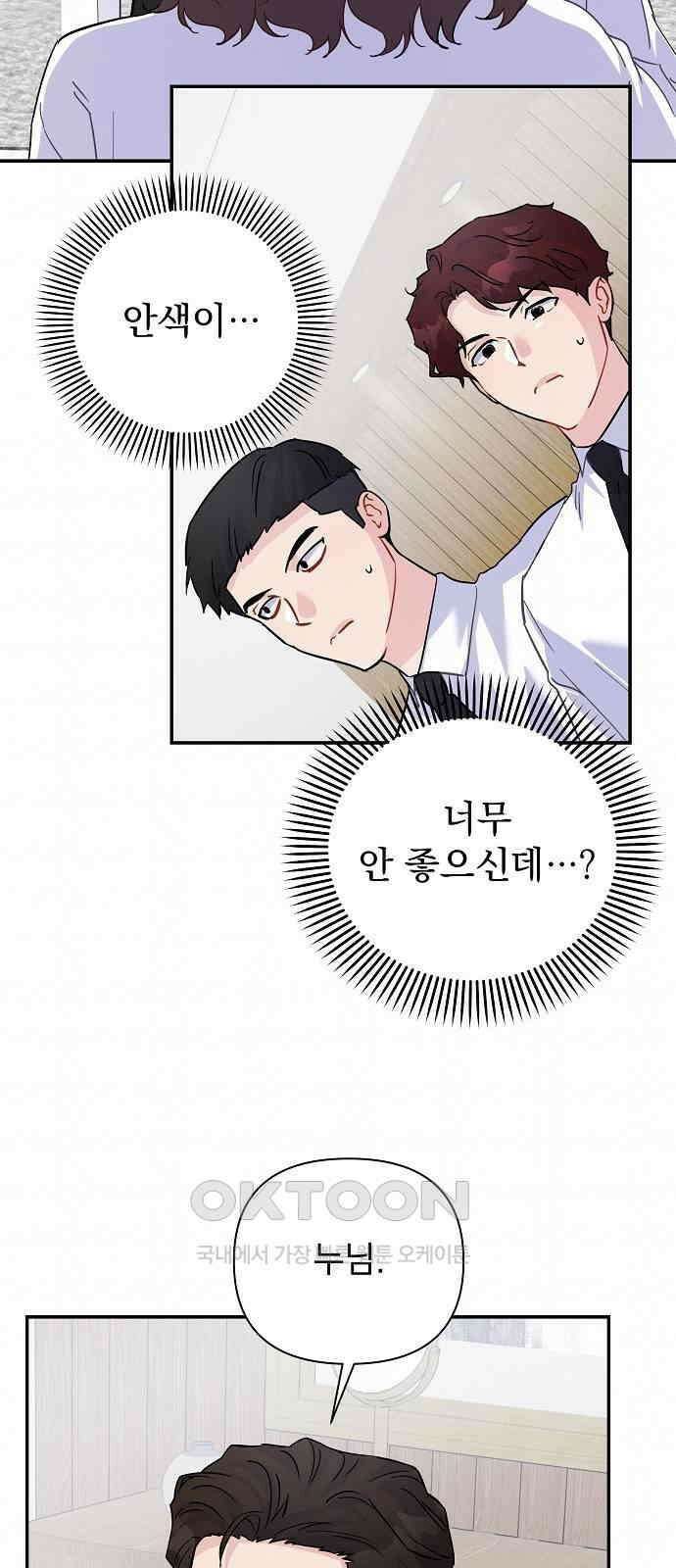 놀아주는 여자 35화 14