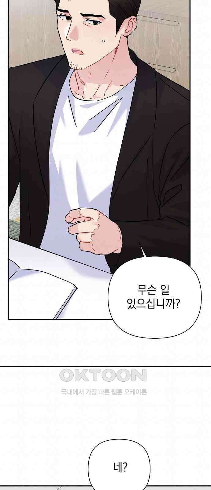 놀아주는 여자 35화 15