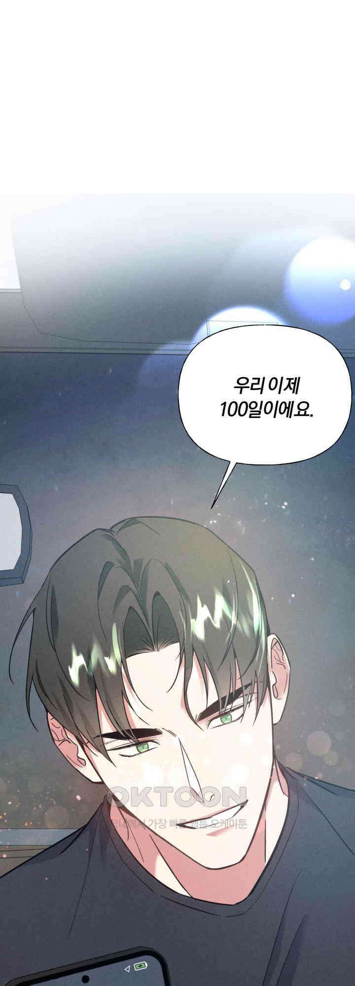 손해 없는 연애 24화 1