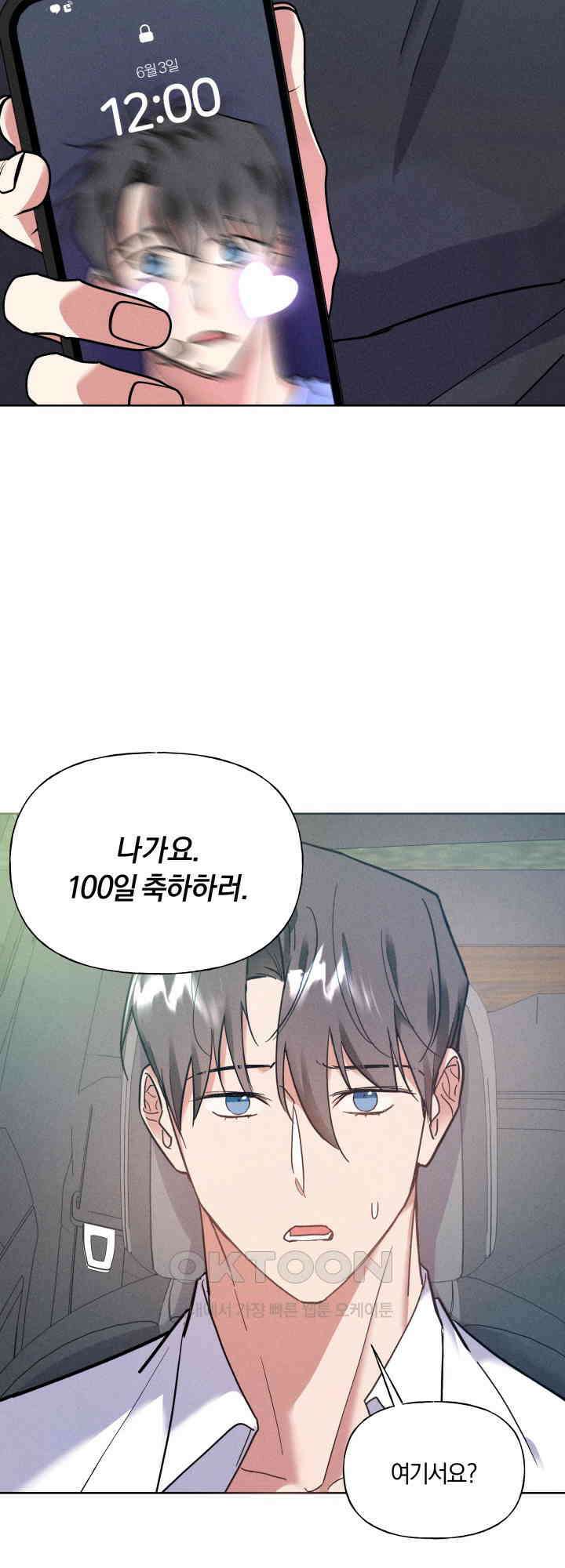 손해 없는 연애 24화 2