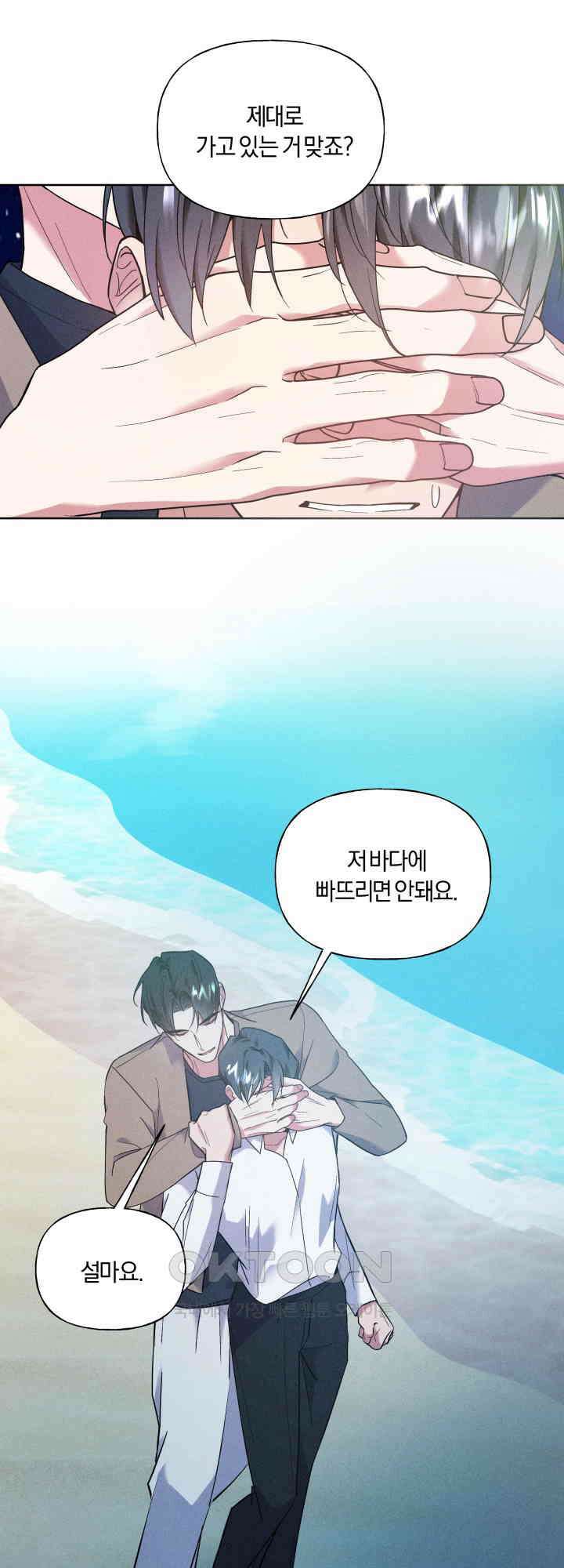 손해 없는 연애 24화 4