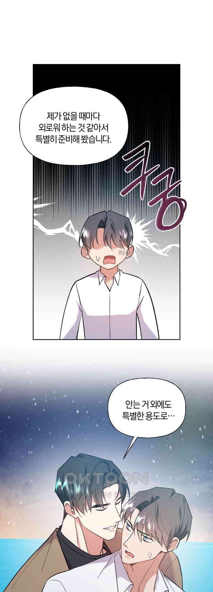 손해 없는 연애 24화 10