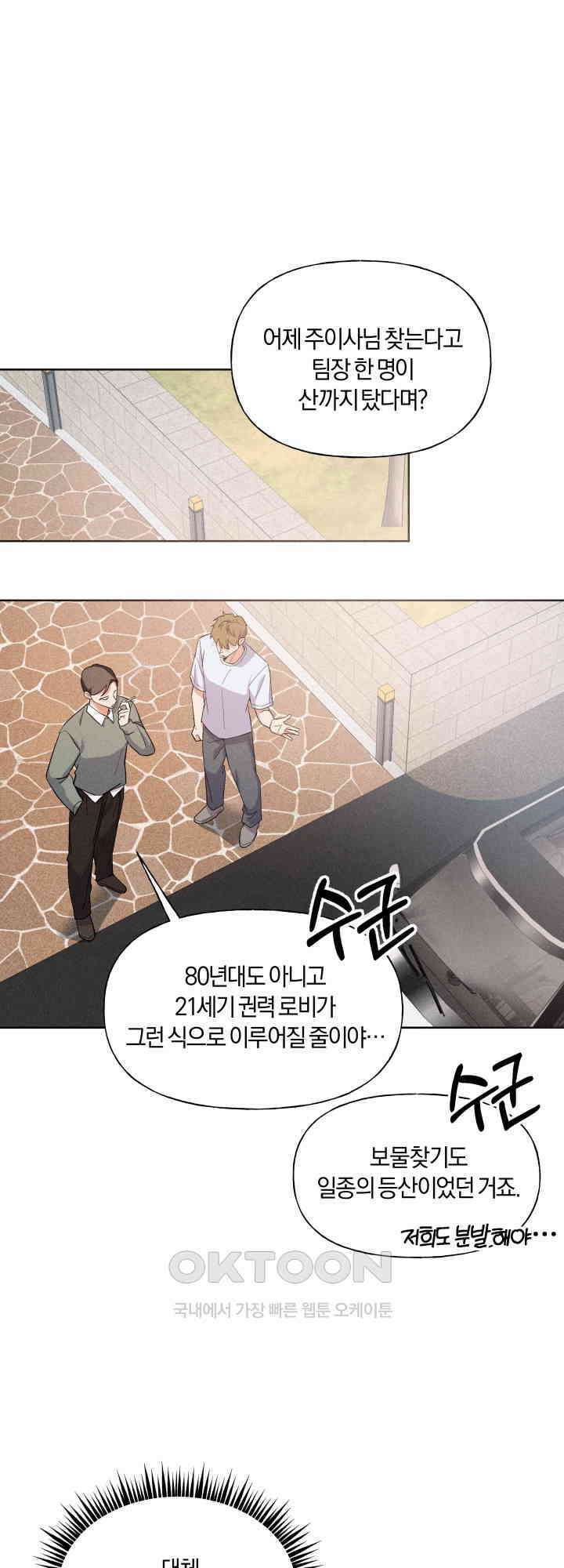 손해 없는 연애 28화 1