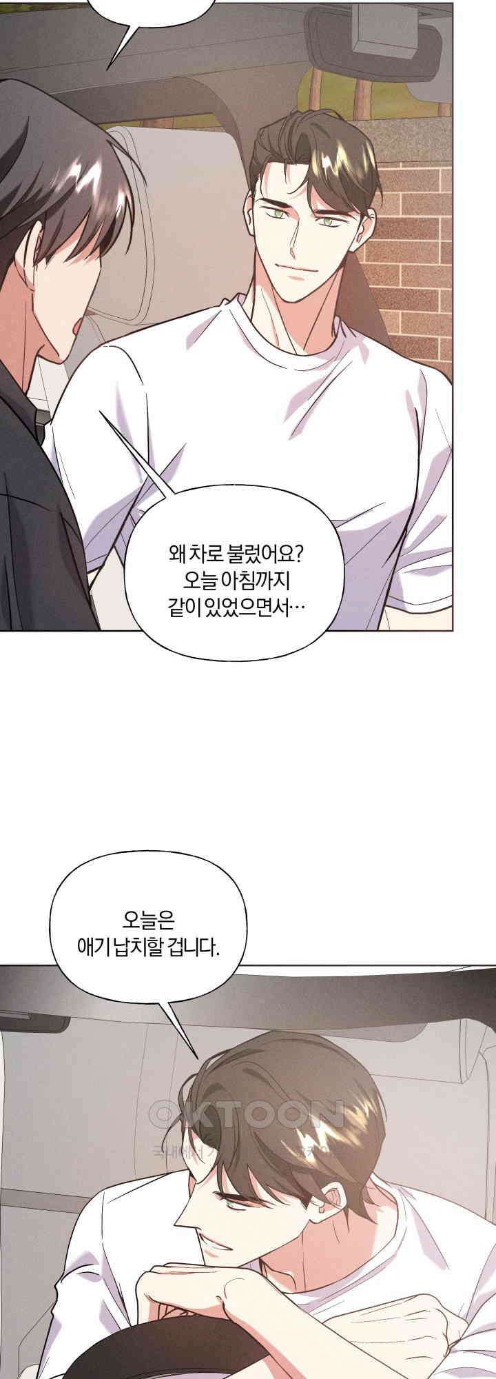 손해 없는 연애 28화 3