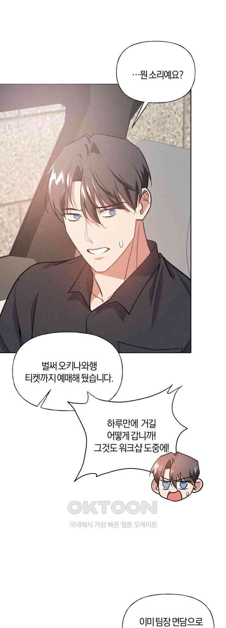 손해 없는 연애 28화 5