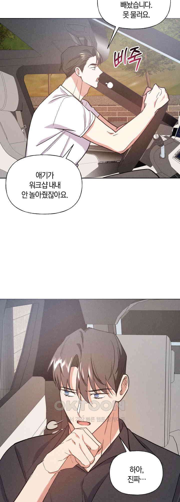 손해 없는 연애 28화 6
