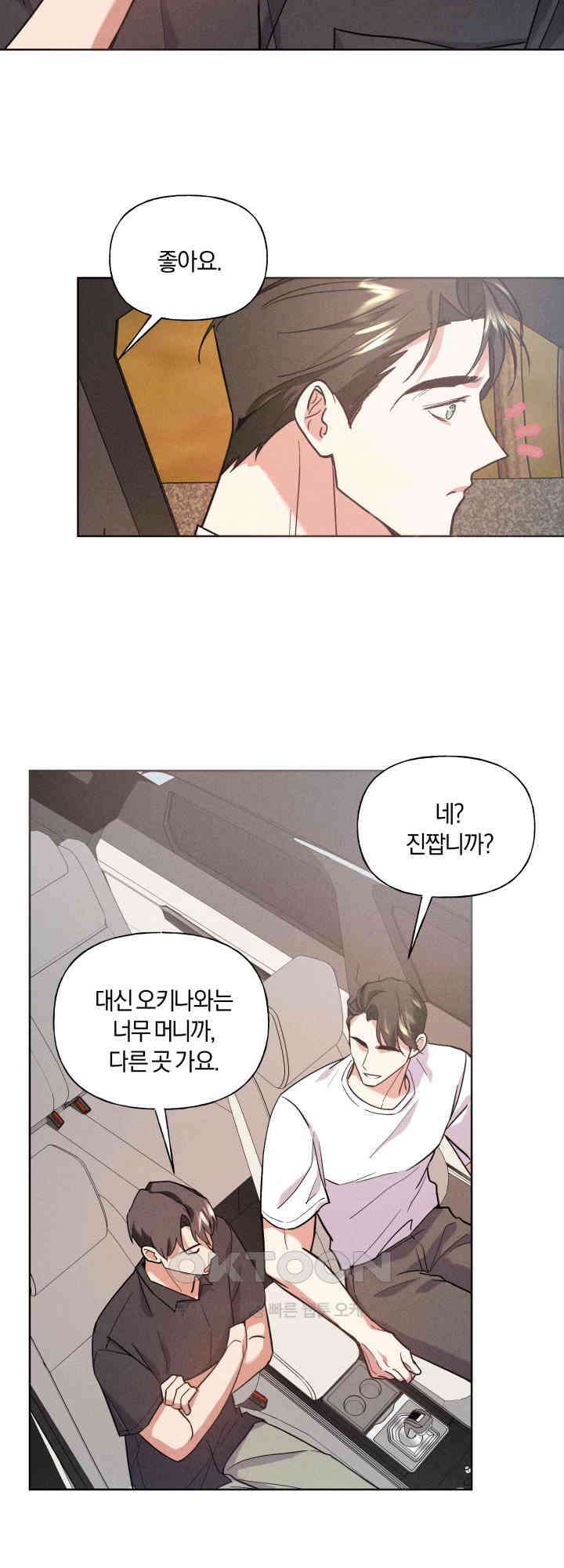 손해 없는 연애 28화 7