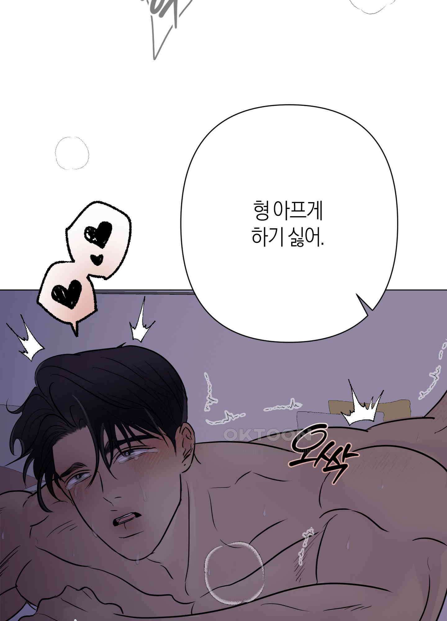 킥 유어 하트(Kick Your Heart) 32화 16
