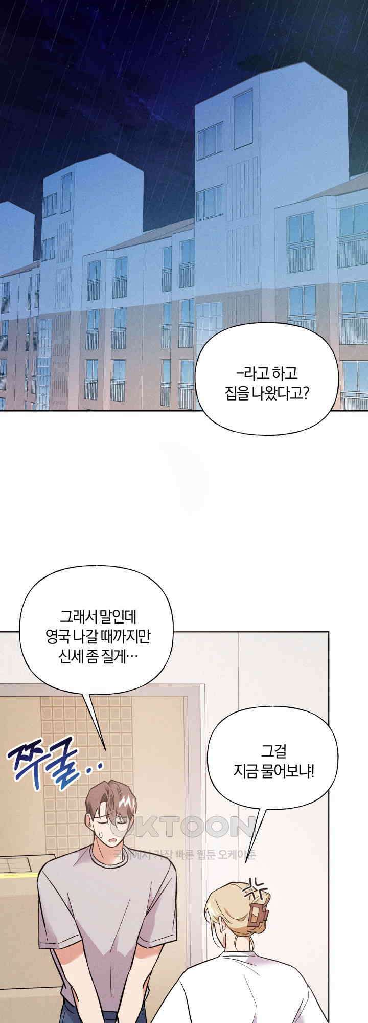 손해 없는 연애 34화 3