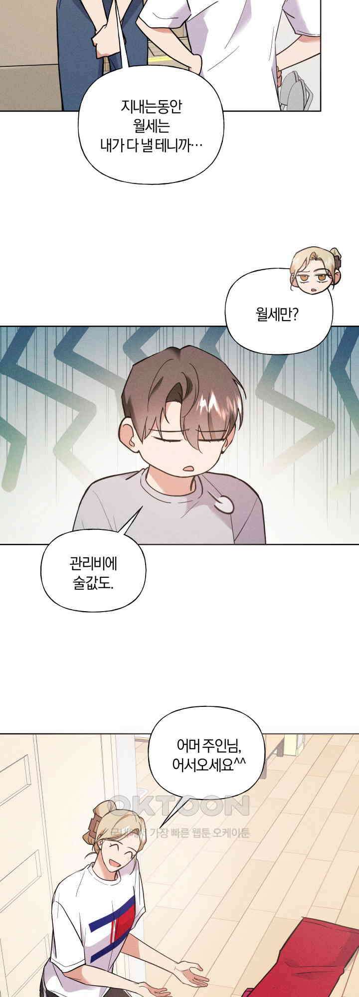손해 없는 연애 34화 4