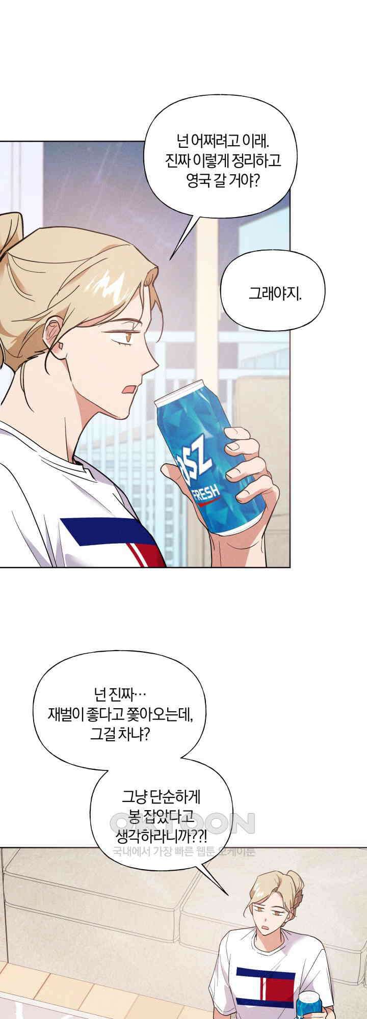 손해 없는 연애 34화 6
