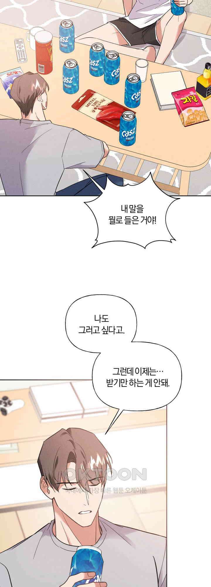 손해 없는 연애 34화 7