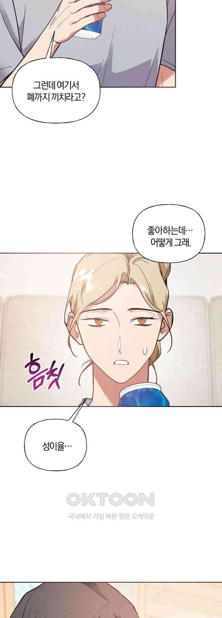 손해 없는 연애 34화 8