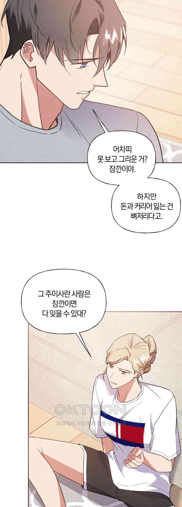 손해 없는 연애 34화 9
