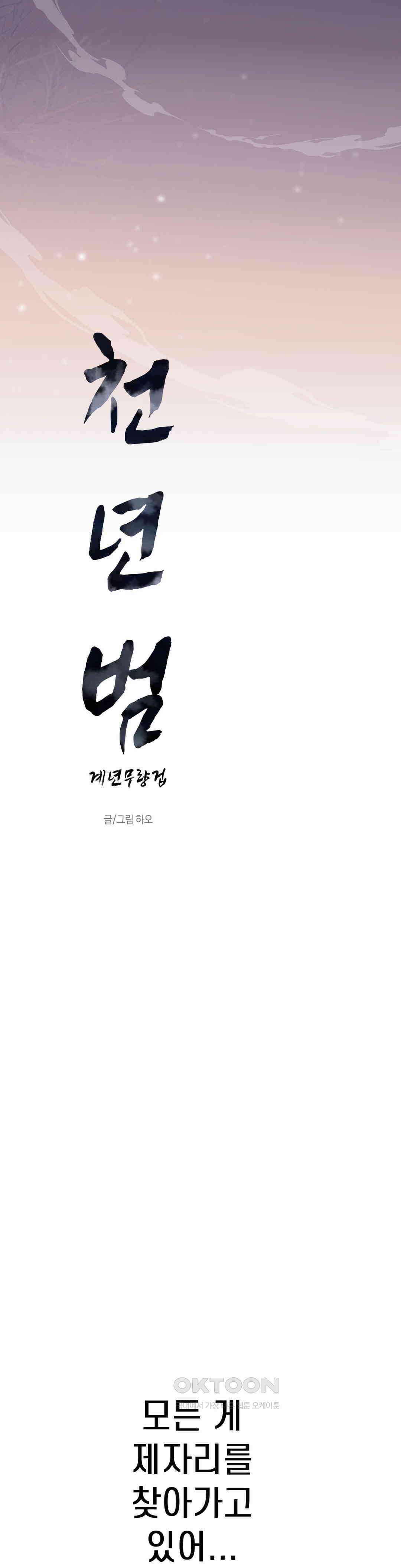 천년범 2부 34화 : <계년무량겁 34> 2