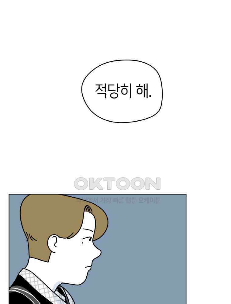 적당한 온도 36화 1