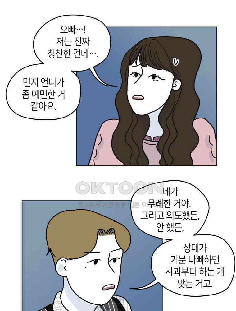 적당한 온도 36화 3