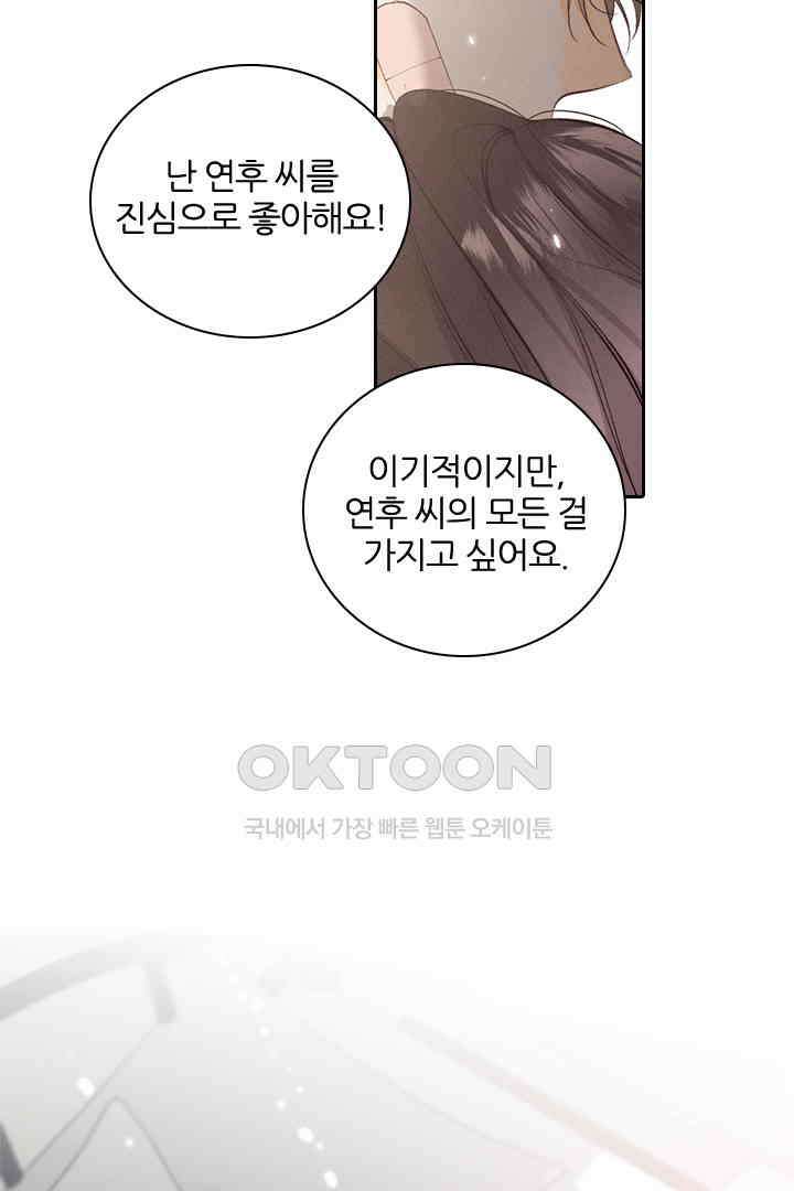 단짠단짠 내남친 024 2