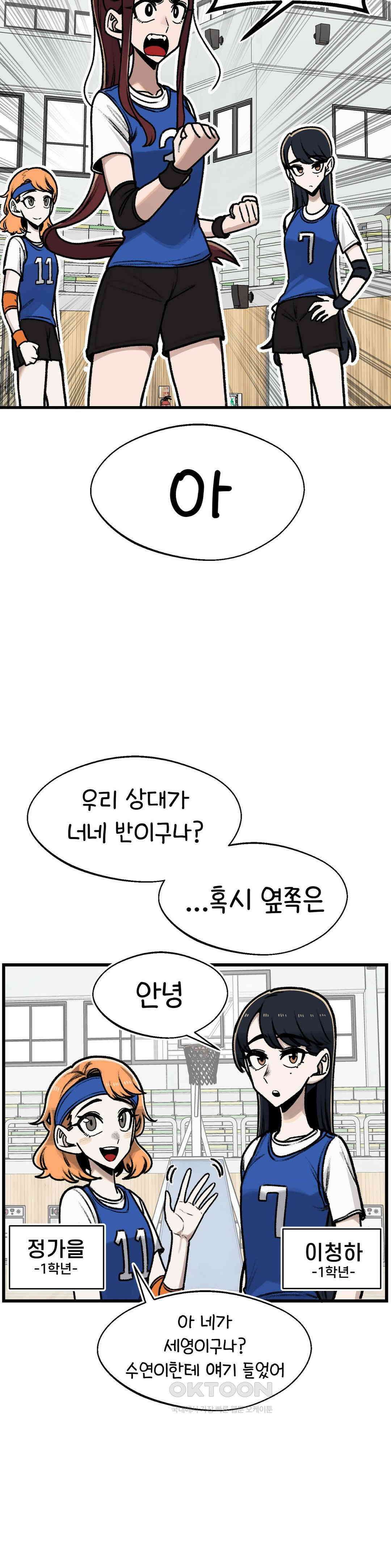 눈매가 사나운 반친구 체육대회 2막 2