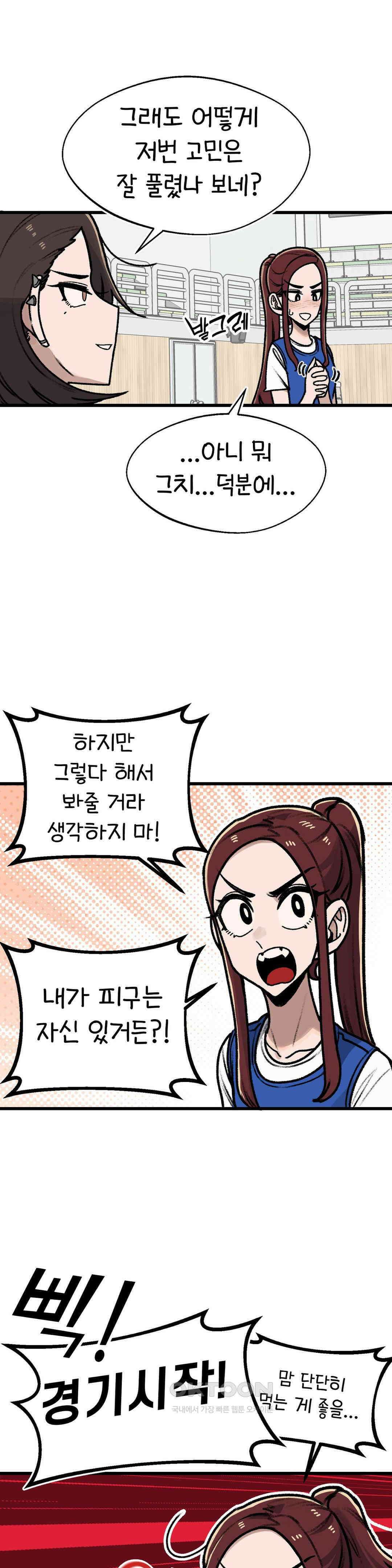 눈매가 사나운 반친구 체육대회 2막 3