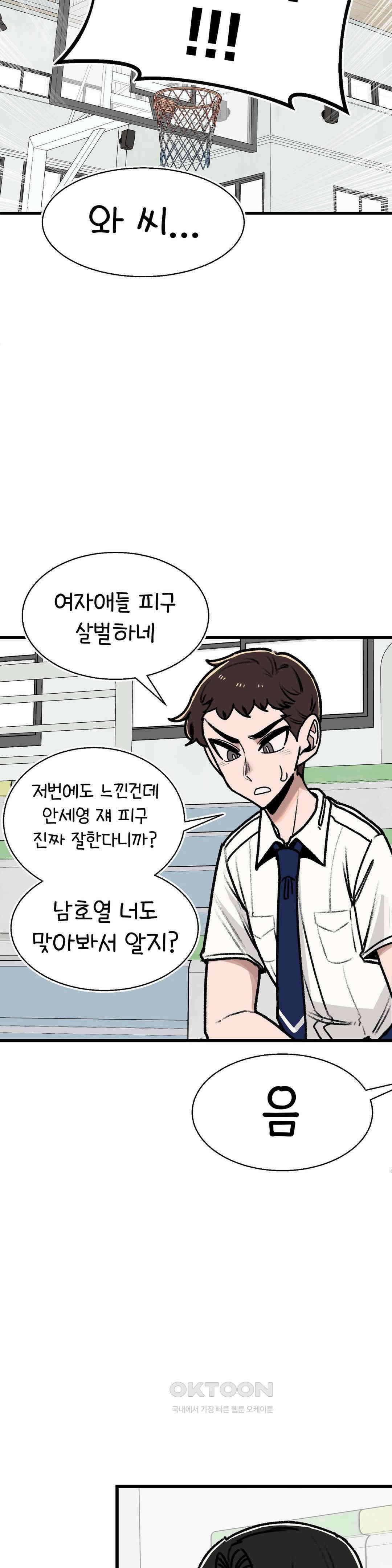 눈매가 사나운 반친구 체육대회 2막 7