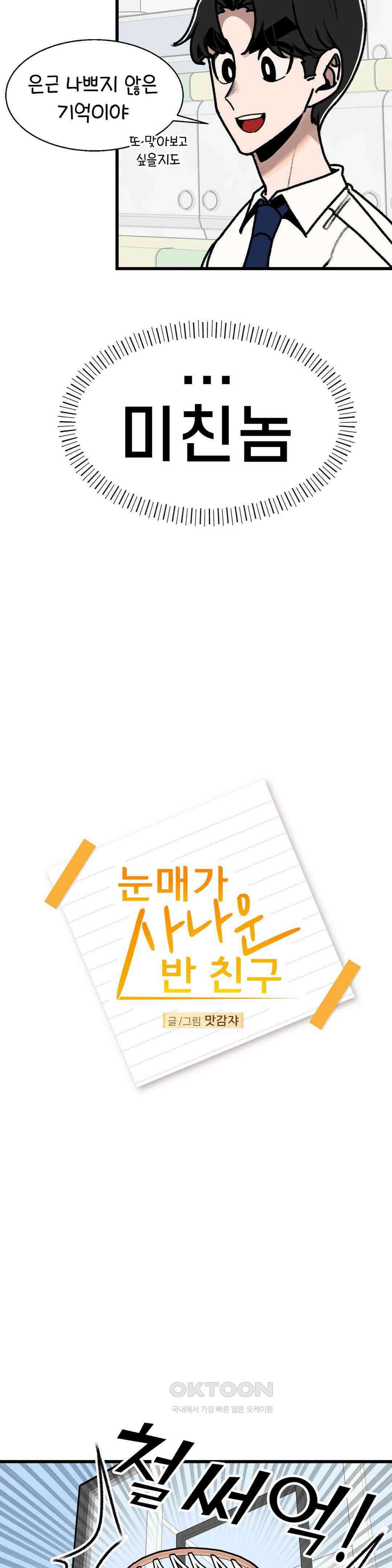 눈매가 사나운 반친구 체육대회 2막 8
