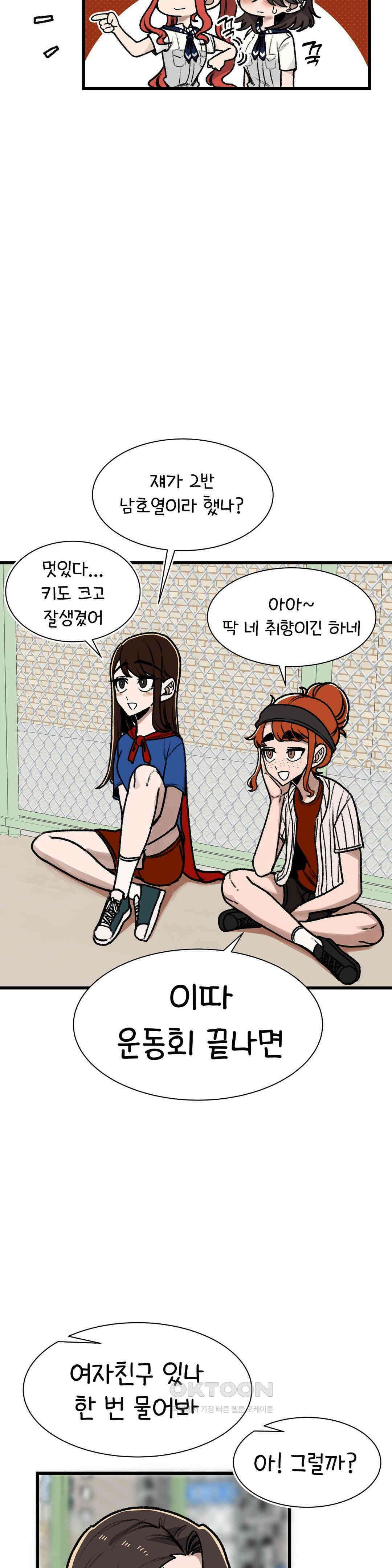 눈매가 사나운 반친구 체육대회 2막 11