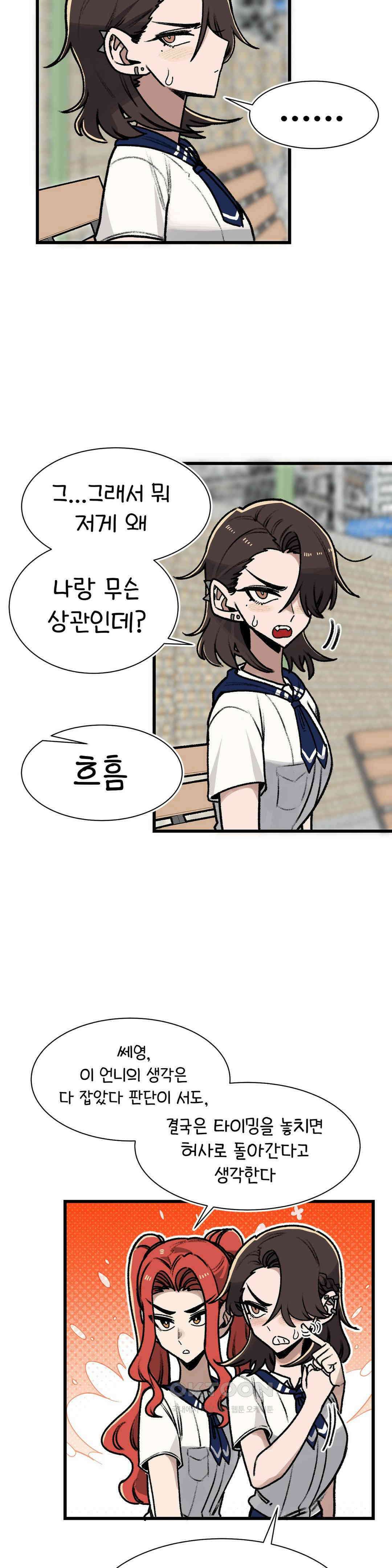 눈매가 사나운 반친구 체육대회 2막 12