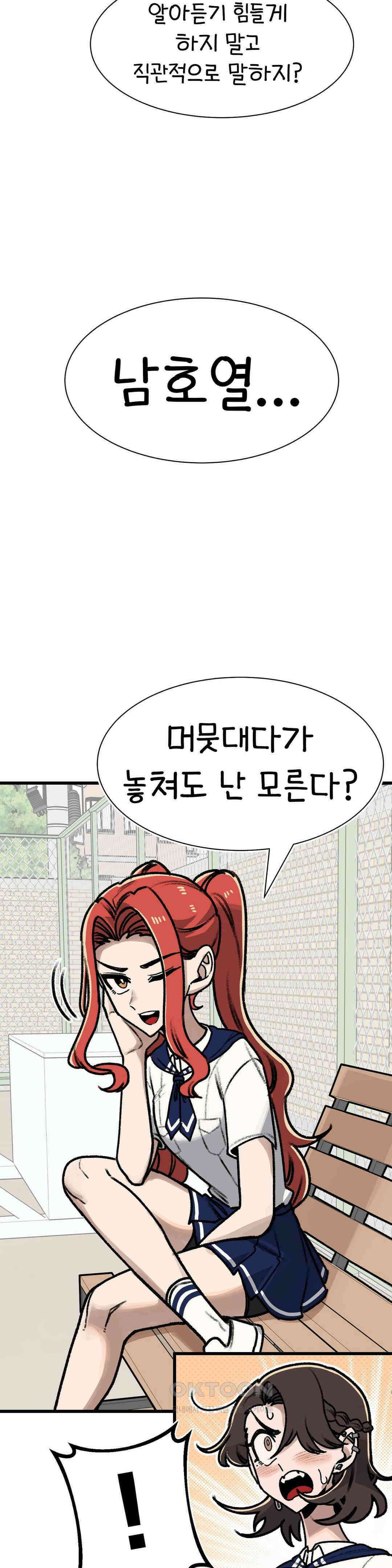 눈매가 사나운 반친구 체육대회 2막 13