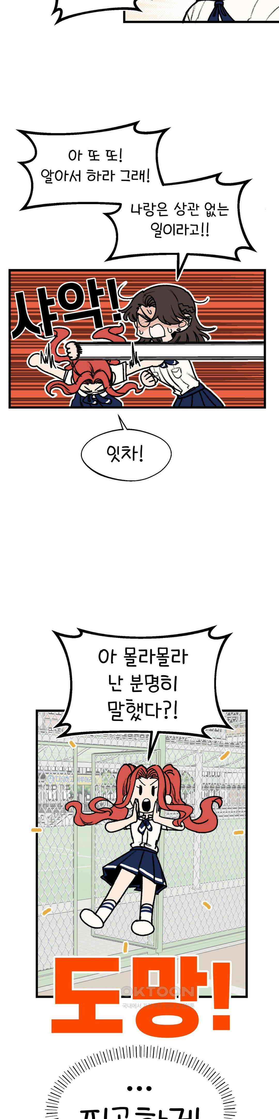 눈매가 사나운 반친구 체육대회 2막 14